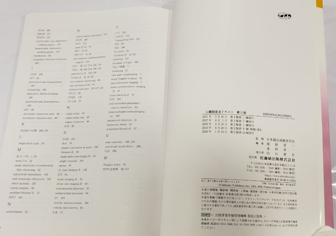 心臓超音波テキスト