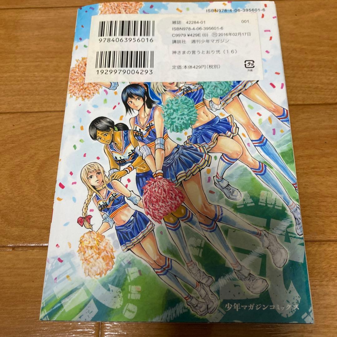 神さまの言うとおり 1~5巻＆神さまの言うとおり弐 1~21巻 全巻セット