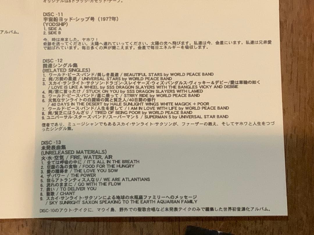 ヤホワ13　Yahowha13★God And Hair 13CD