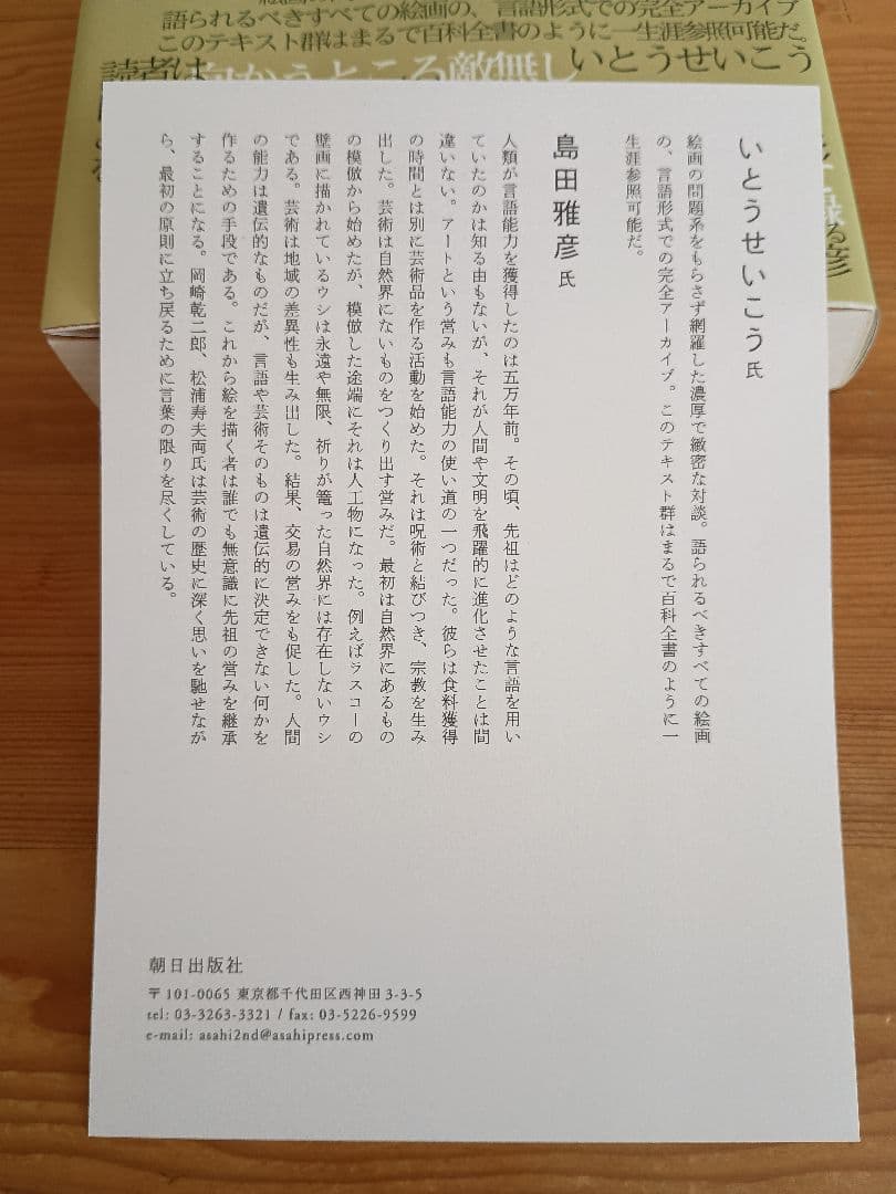 絵画の準備を！ 松浦寿夫 岡崎乾二郎