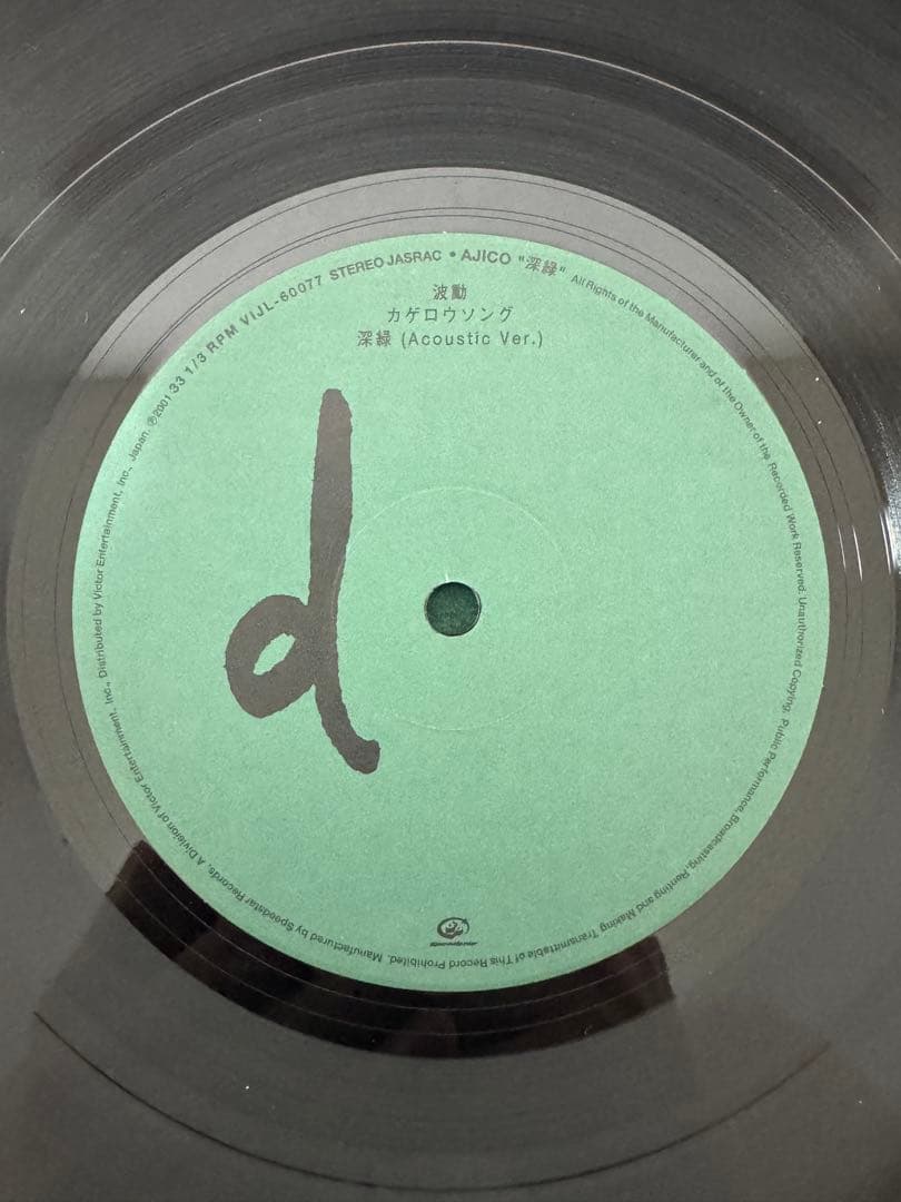 AJICO レコード　美品