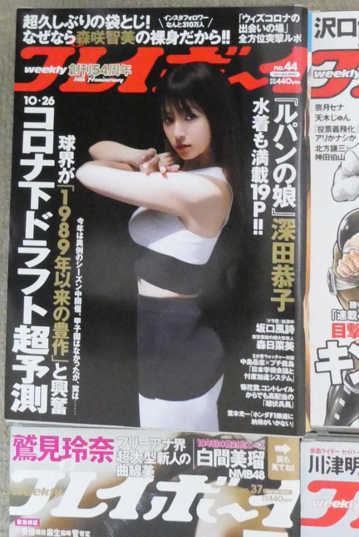 週刊プレイボーイ2020年 1号～44号 中古本