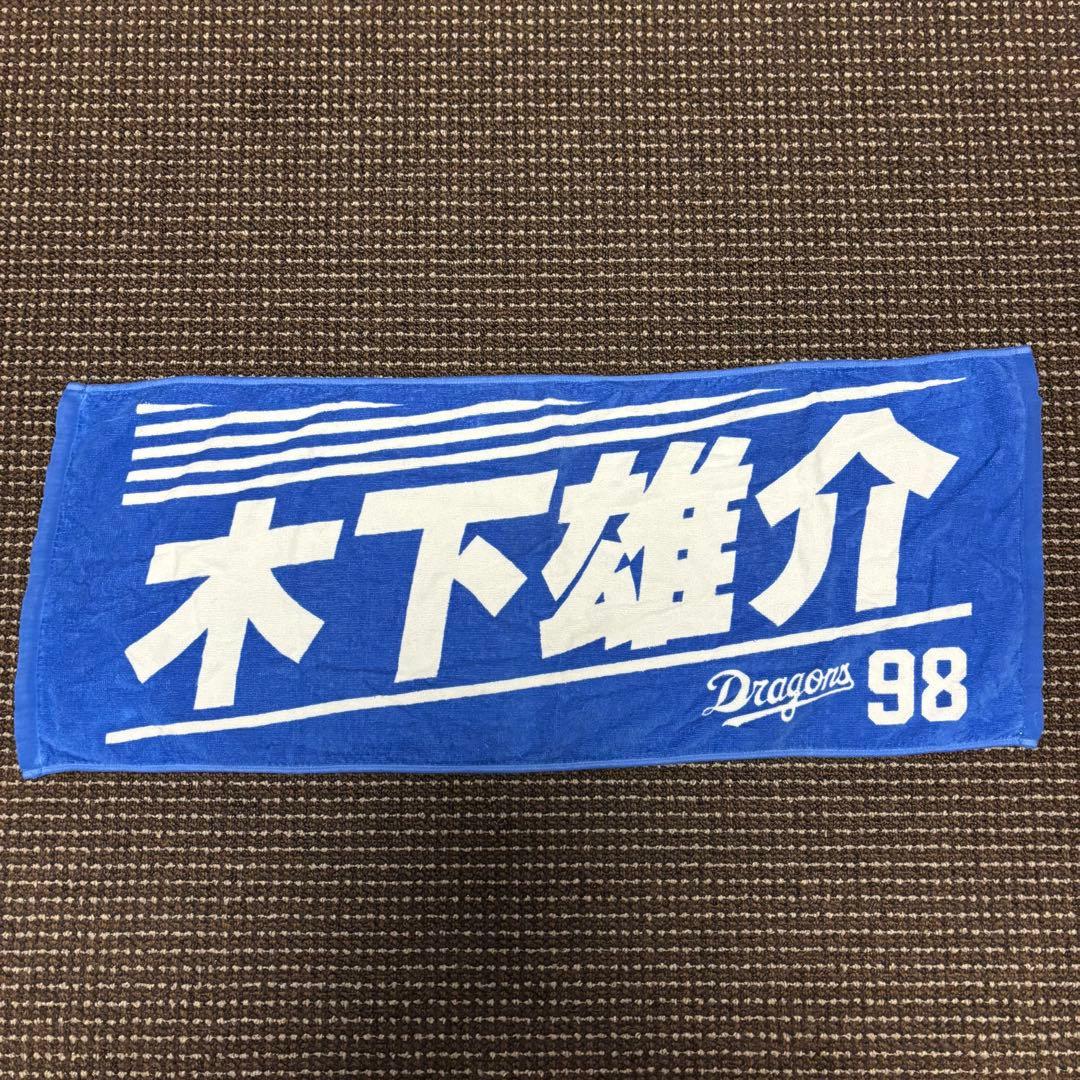 【中日ドラゴンズ】 【現在非売品多数】フェイスタオル 10点セット 個別売りOK