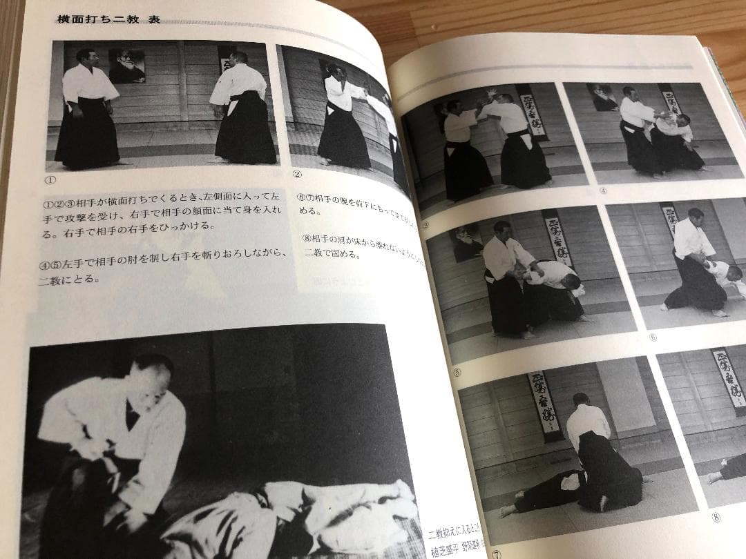 武産合気道 第一巻 基本技術編 １