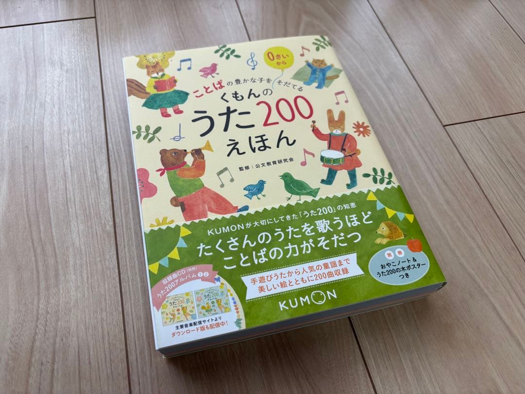 【裁断済•未使用】くもんのうた200えほん（金額相談OK）