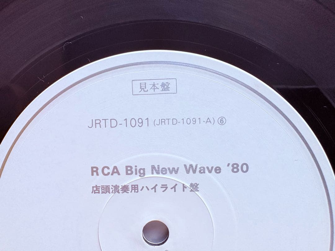 稀少・非売品／RCAプロモーションLP・RCA Big New Wave '80