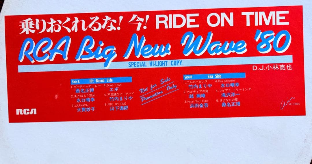 稀少・非売品／RCAプロモーションLP・RCA Big New Wave '80