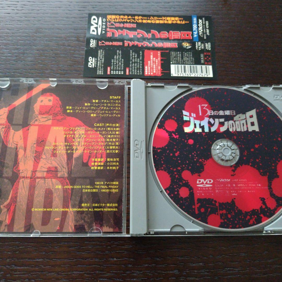 ジェイソンの命日 DVD