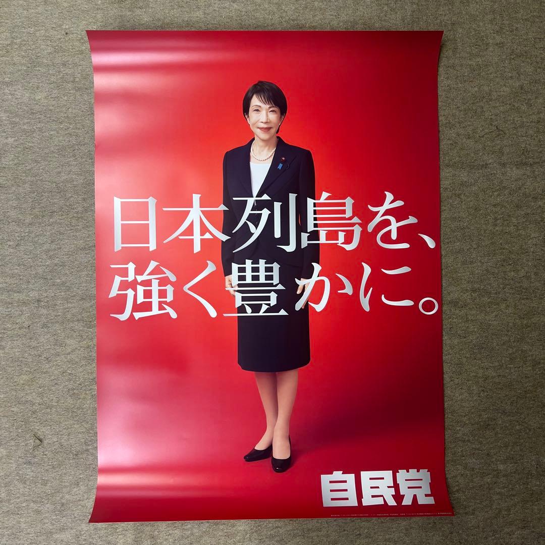 高市早苗ポスター、カレンダー、冊子