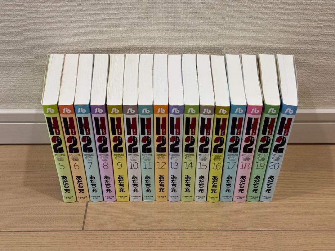 H2 エイチツー 文庫版 5〜20巻