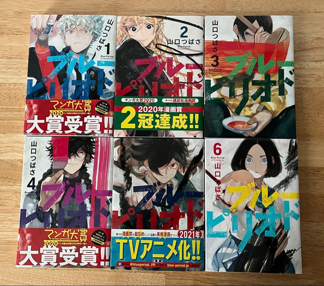 ブルーピリオド 1巻～18巻セット