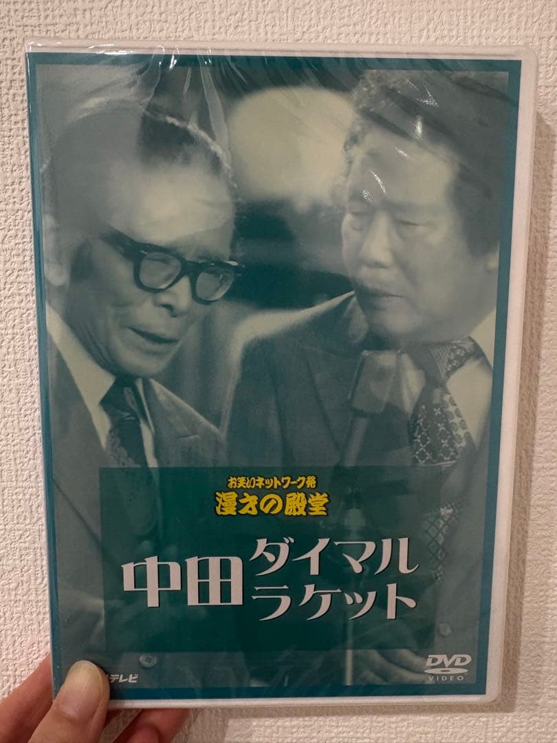 【未開封】漫才の殿堂DVD 6本セット