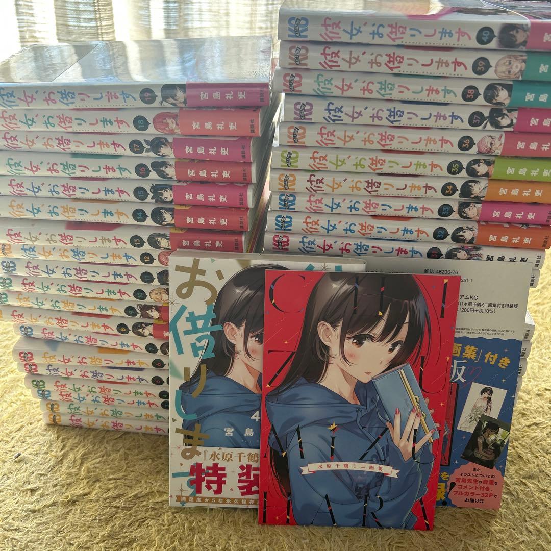彼女お借りします全巻41まで全巻