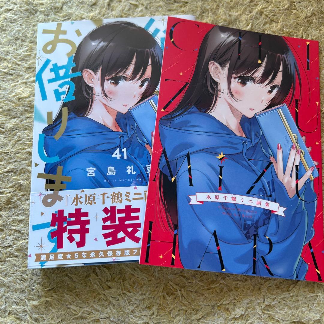 彼女お借りします全巻41まで全巻