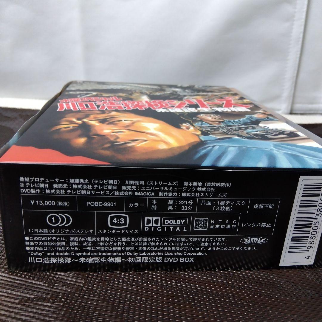 【特典付きDVD】「川口浩 探検隊～未確認生物編～ DVD-BOX〈限定生産〉」