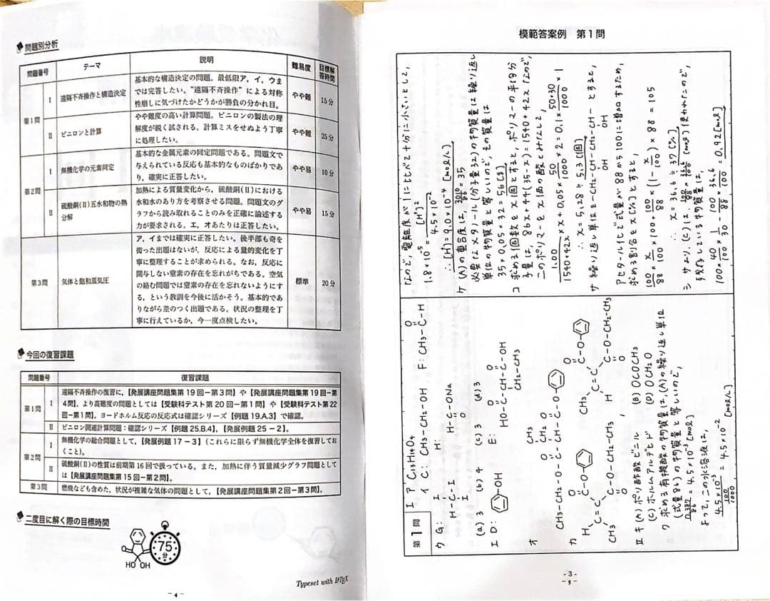 鉄緑会 入試化学演習(飛松先生)