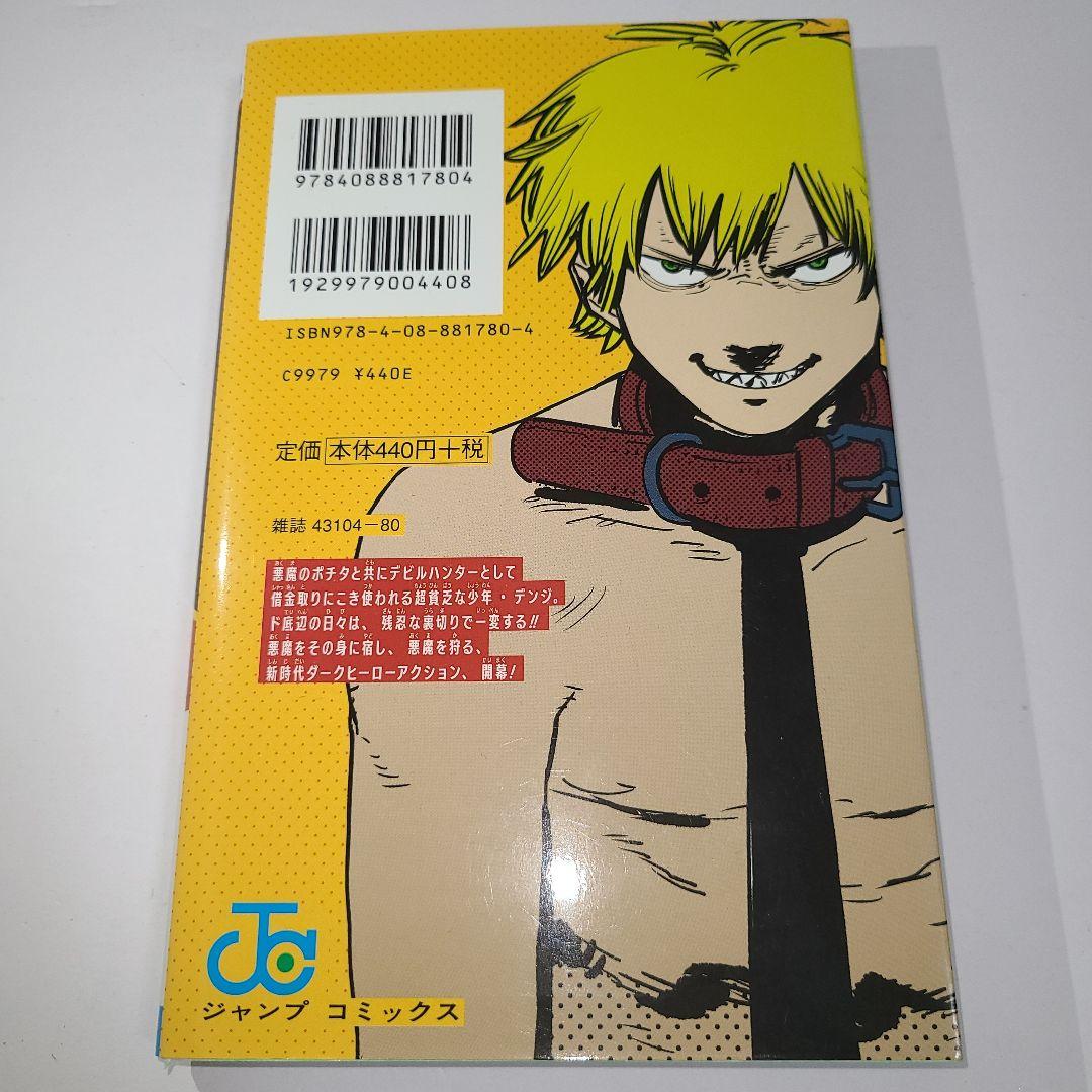 【稀少 初版】チェンソーマン 1巻 初版 藤本タツキ コミック