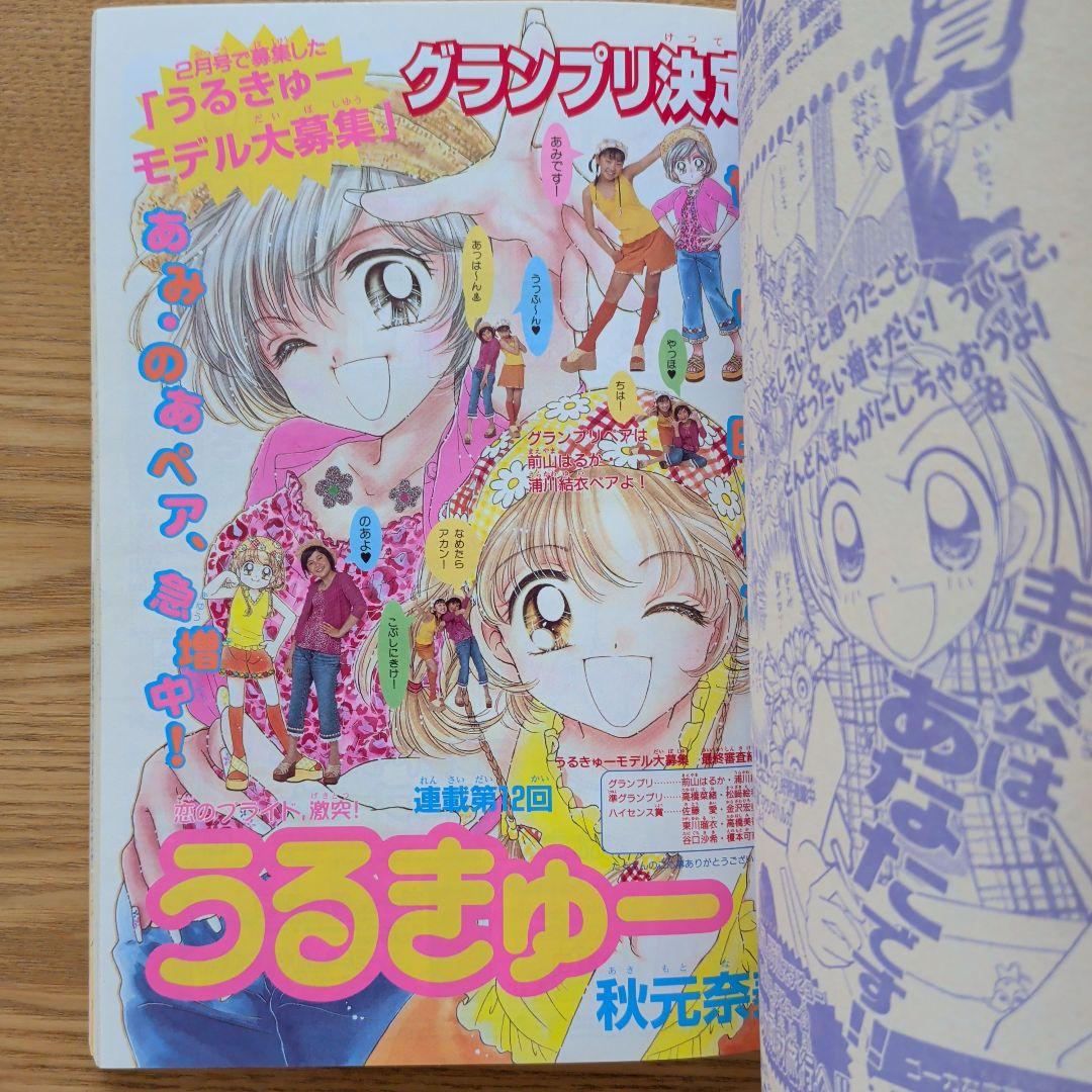 なかよし 2000年8月号（平成12年）
