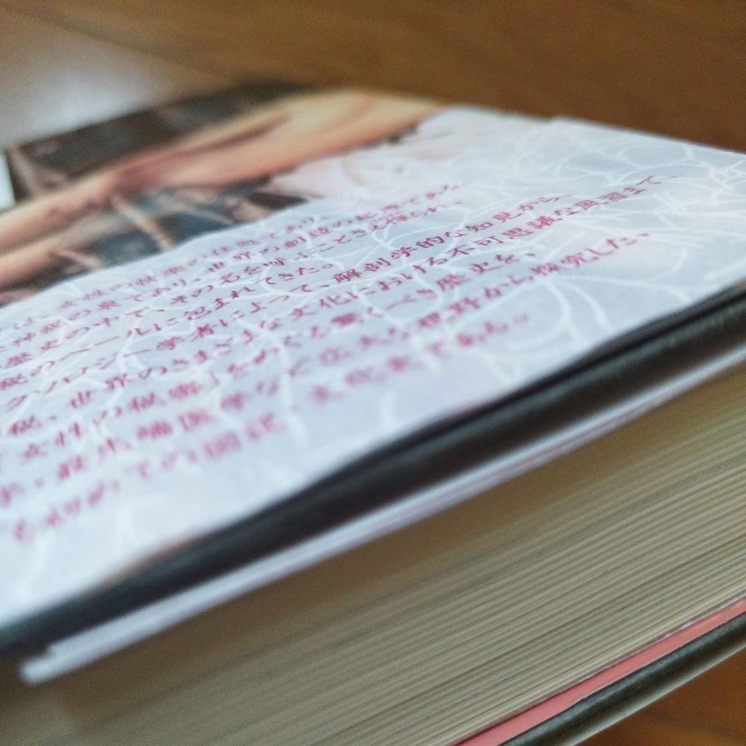 「お尻とその穴の文化史」 他 4冊セット 帯付き カバー付き
