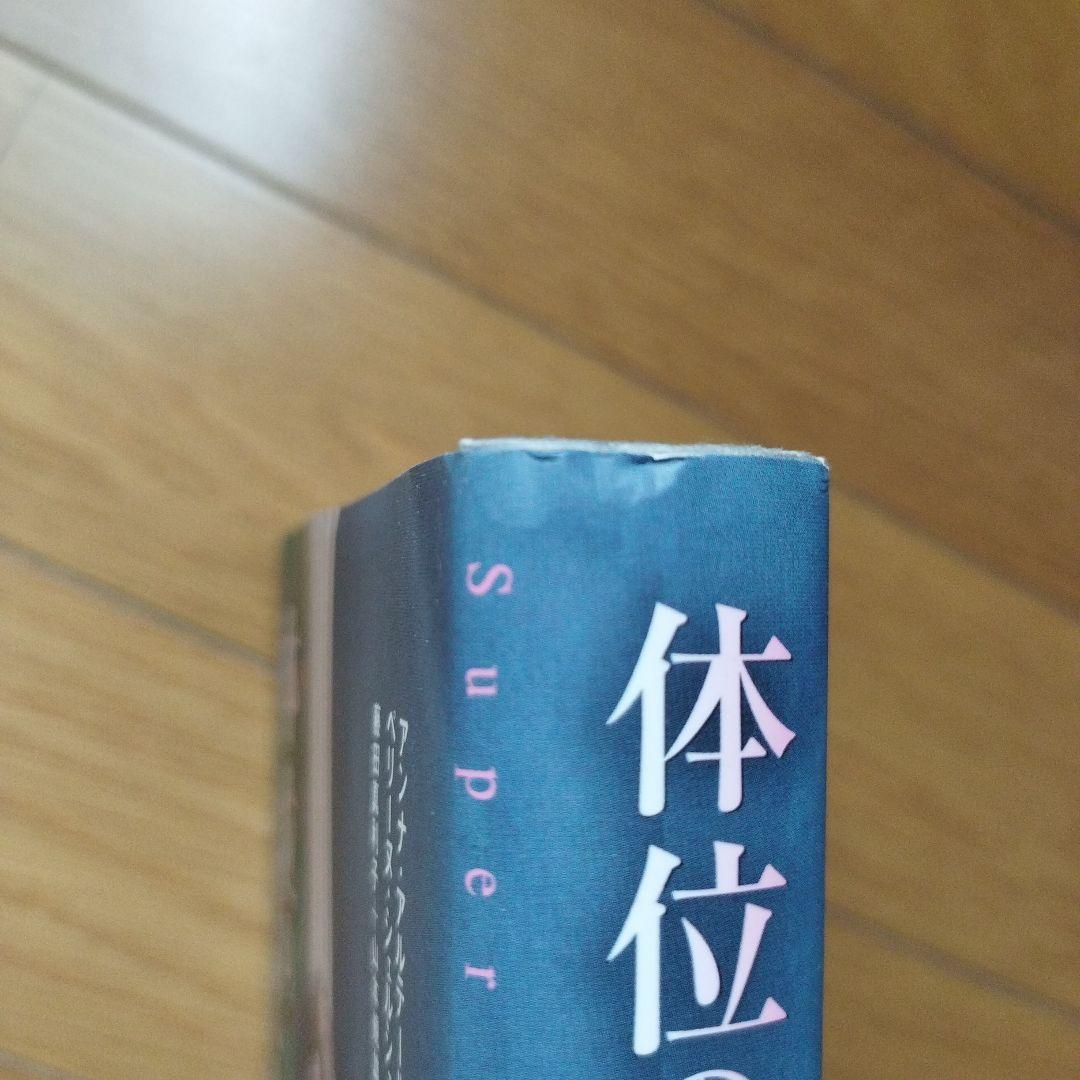 「お尻とその穴の文化史」 他 4冊セット 帯付き カバー付き