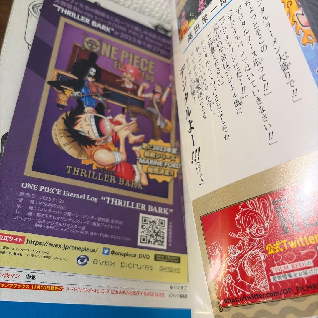 ONE PIECE ワンピース 巻百四 104巻 初版 帯 チラシ 3冊まとめ