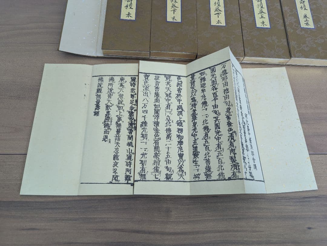 浄土三部妙典 完 帙入 和本 折本 仏教書 古書