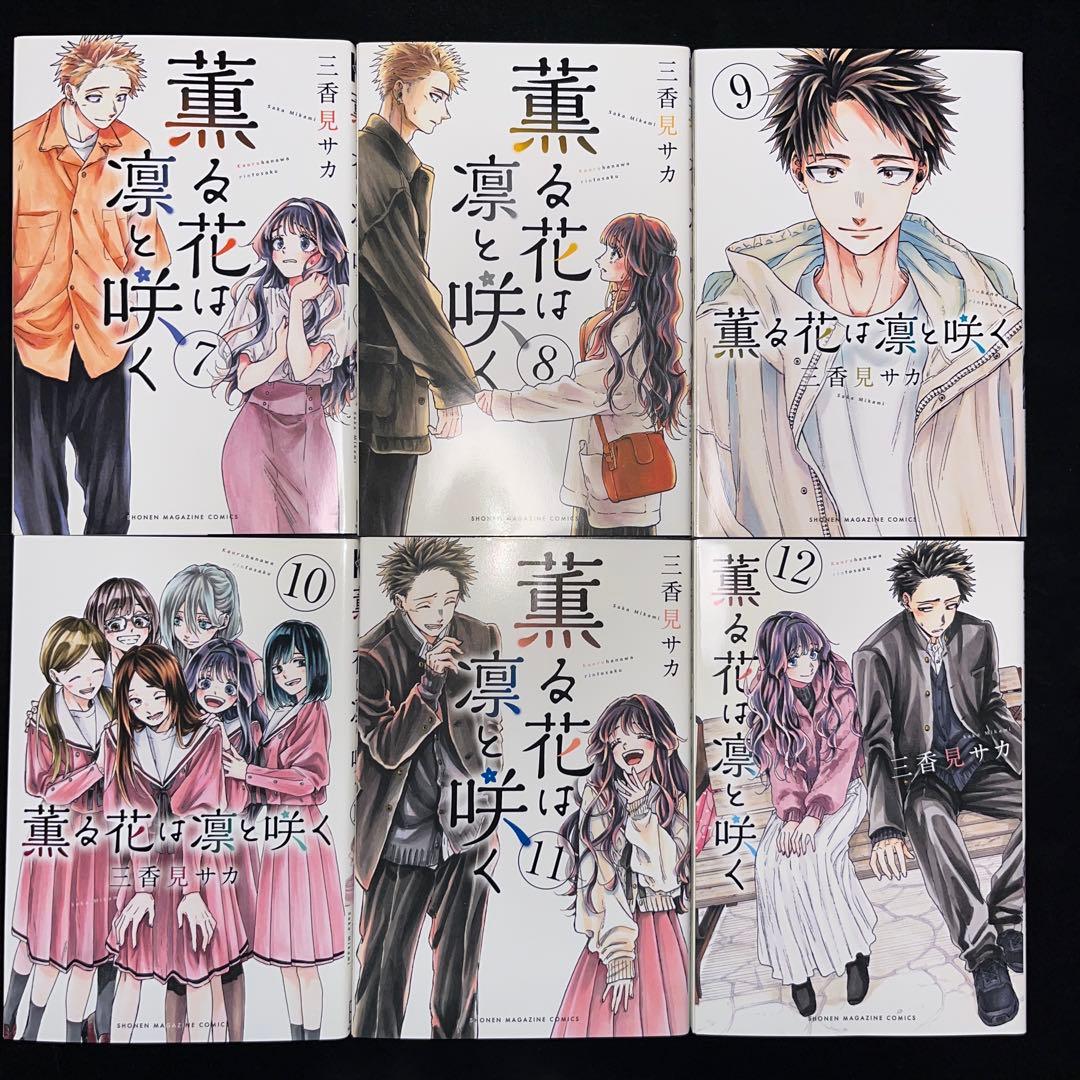 薫る花は凛と咲く 1巻〜21巻 既刊全巻セット