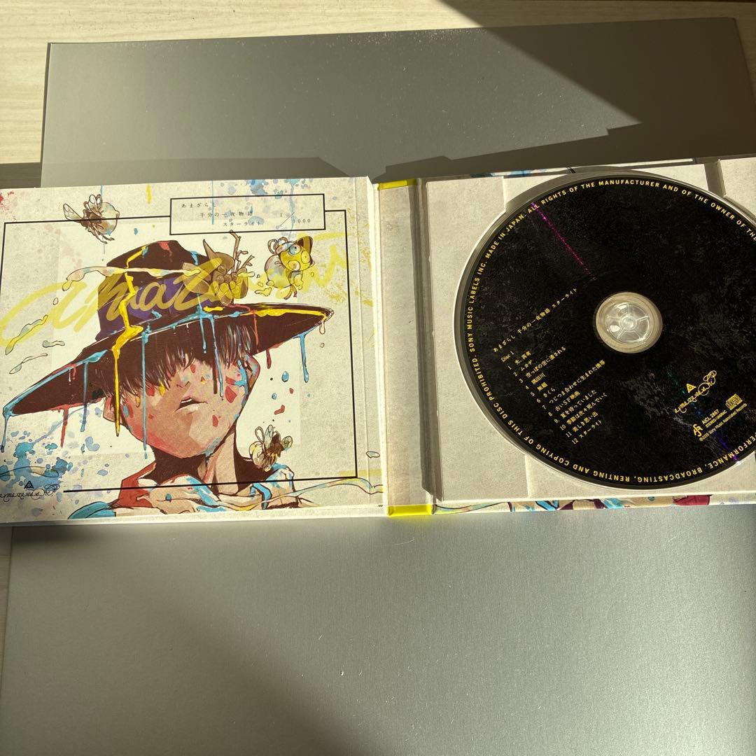 【CD】amazarashi「あまざらし 千分の一夜物語 スターライト」