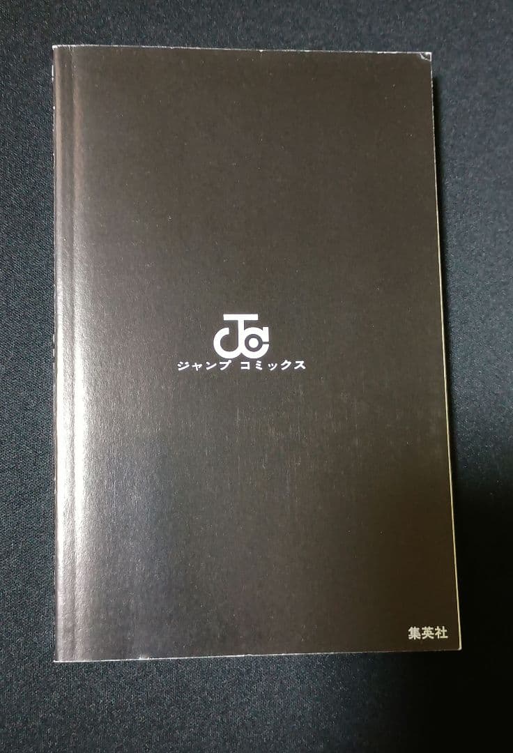 呪術廻戦　1巻　初版帯付き