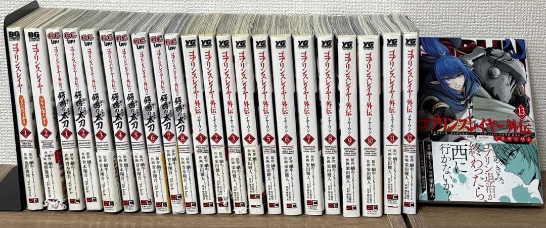 ゴブリンスレイヤー 1〜16巻+セット 蝸牛くも ビッグガンガンコミックス