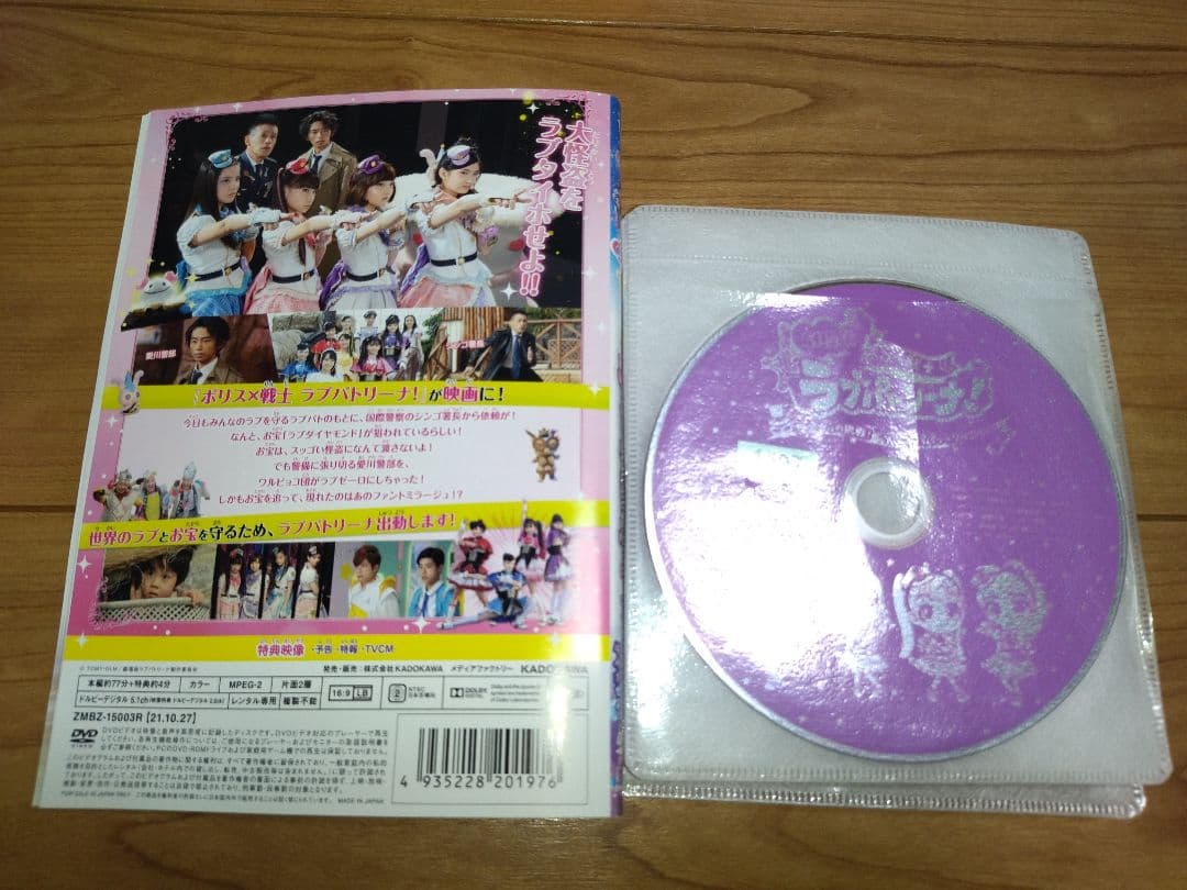 ポリス×戦士 ラブパトリーナ！ DVD全12巻セット 渡辺未優