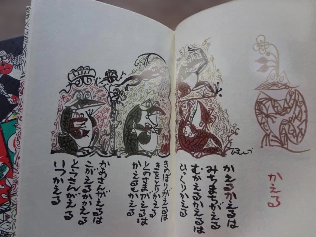 ことばあそびうた (日本傑作絵本シリーズ) ２巻セット　　谷川 俊太郎