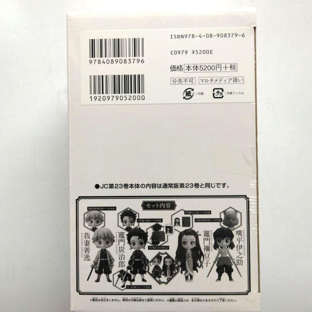 新品　鬼滅の刃 1～6、20～23巻 吾峠呼世晴　少年ジャンプ　集英社