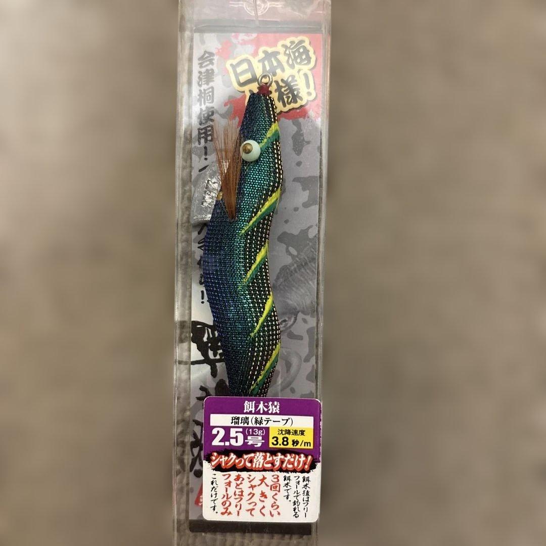 餌木猿2.5号