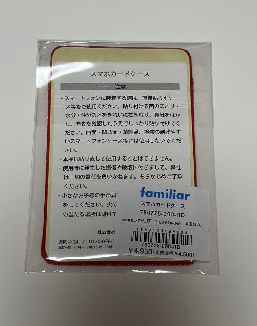 新品未使用★ファミリア　デニム　スマホカードケース