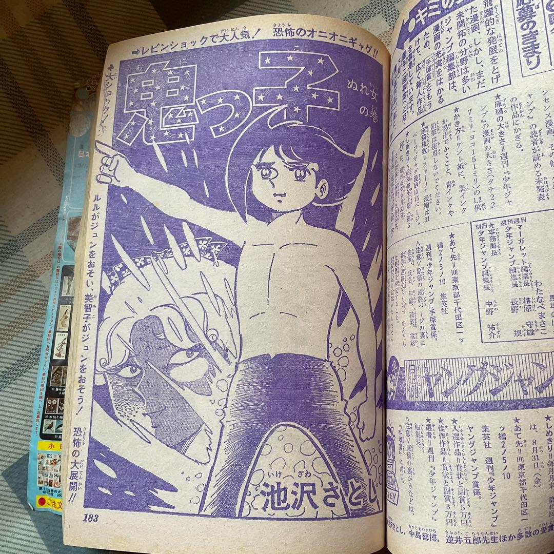 1973年 週刊　少年ジャンプ　39号　【表紙裏、多少破け有り　昭和レトロ】