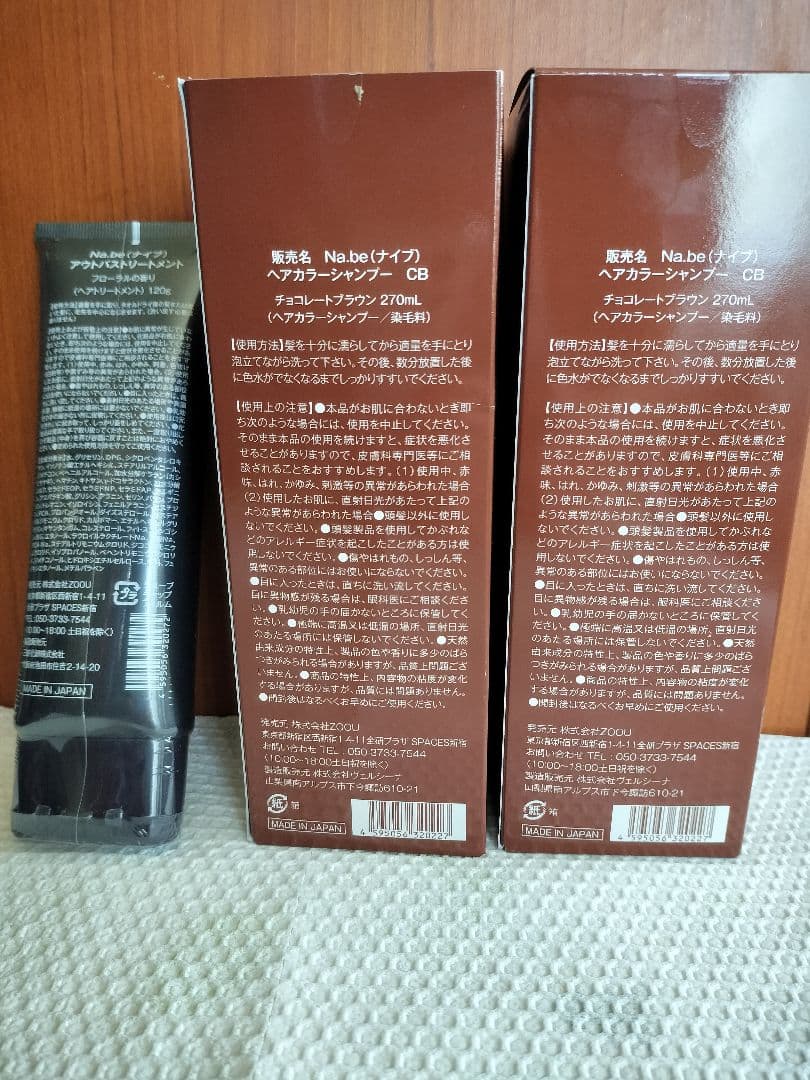 Na.be カラーシャンプー2本組＆洗い流さないトリートメント1本
