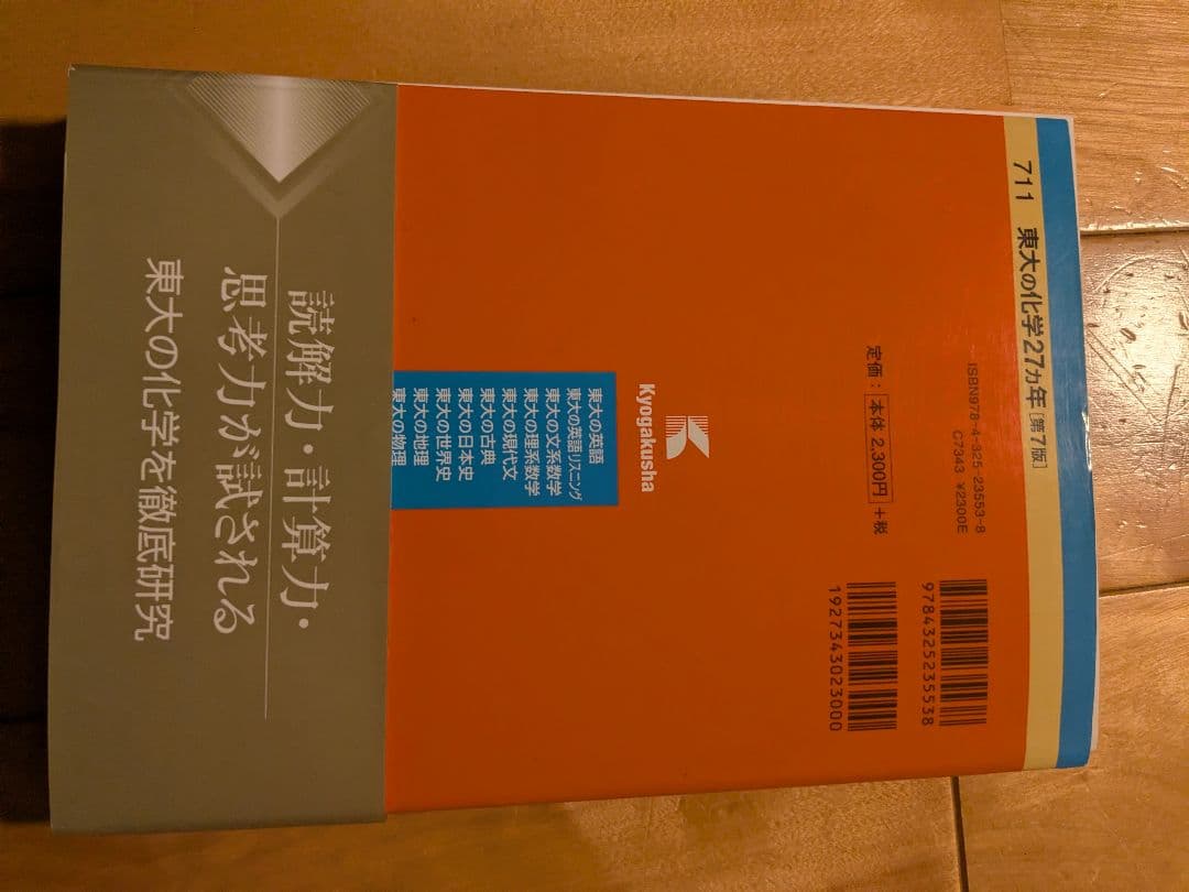 東大の参考書5冊セット 化学 物理 古典 英語 問題集あり