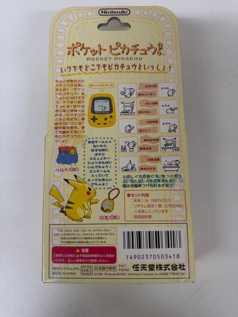 【新品未使用】ポケットピカチュウ　万歩計