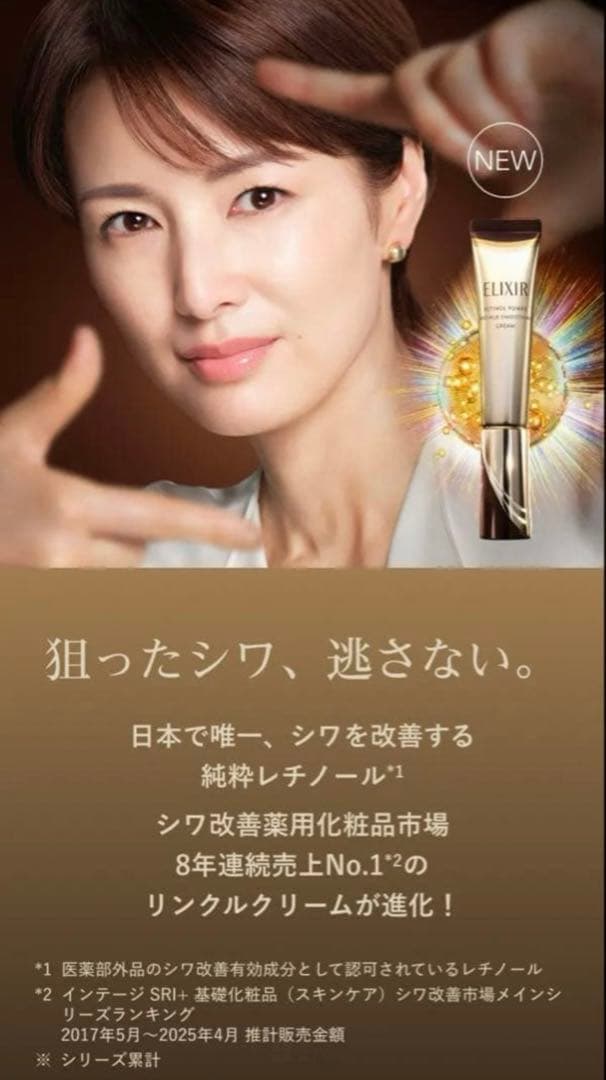 【正規品】エリクシール／薬用リンクルクリーム／ラージサイズ