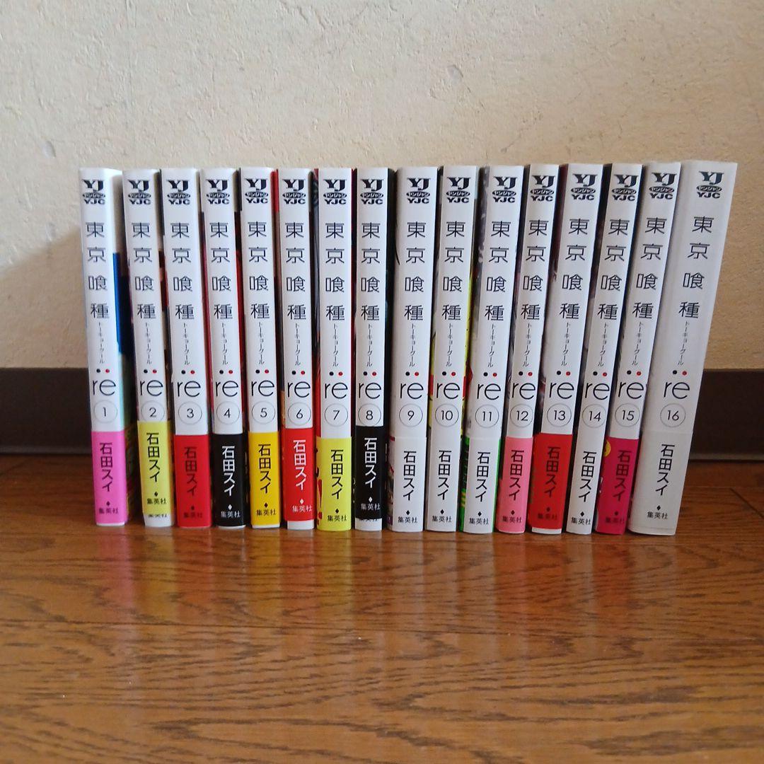 東京喰種トーキョーグール+re 全30巻（14+16）