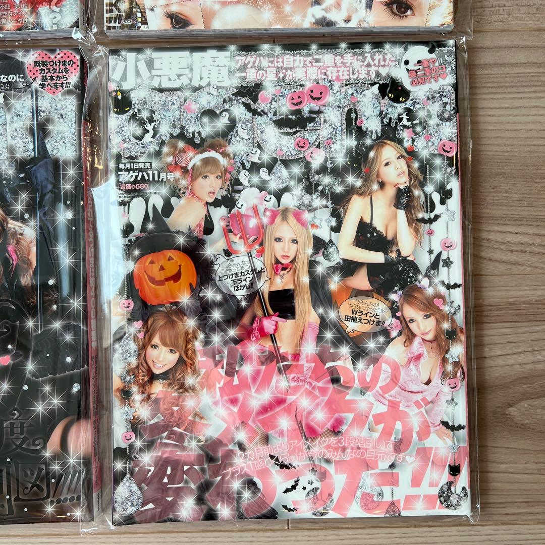 小悪魔ageha2010年 9冊