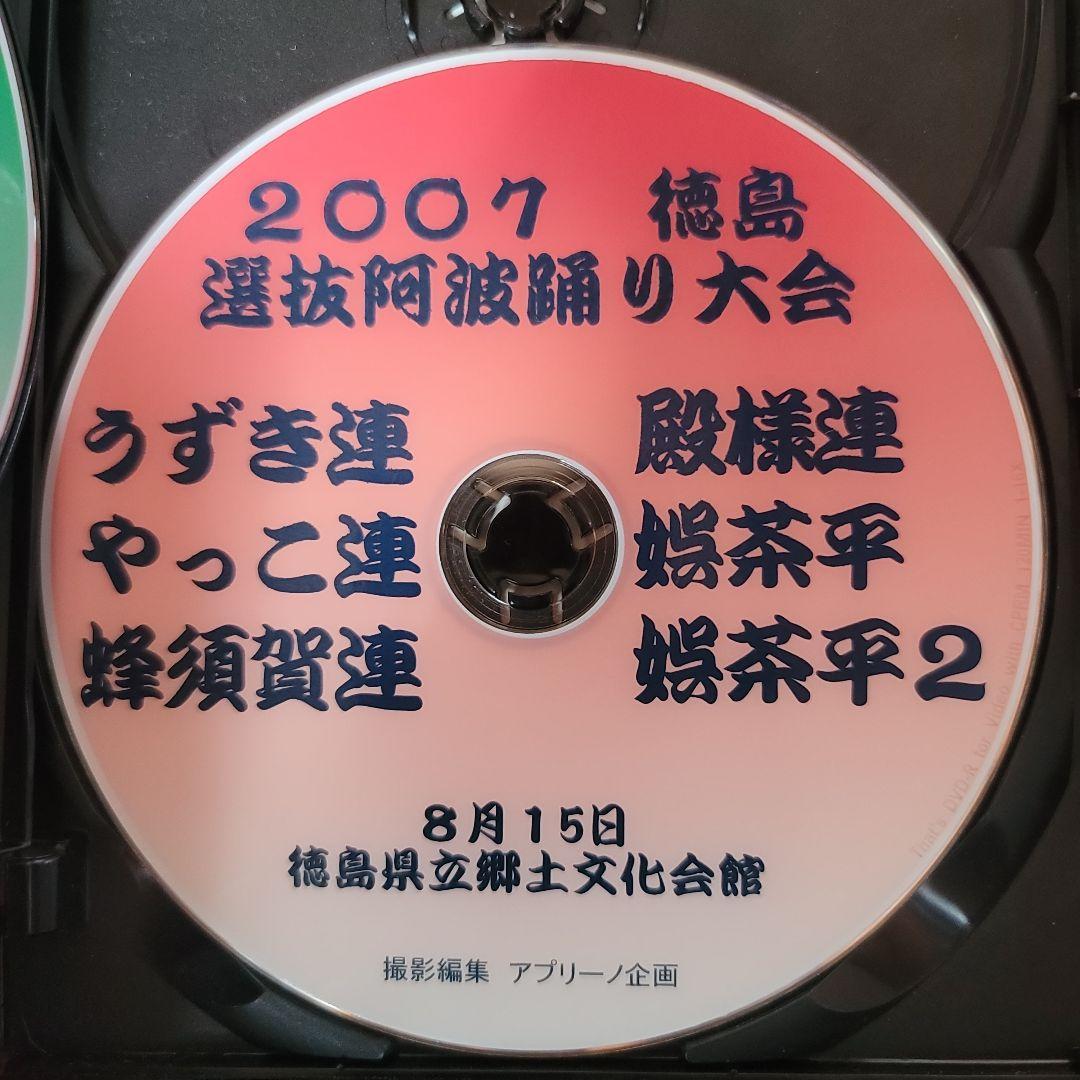 2007　徳島選抜阿波踊り大会選集