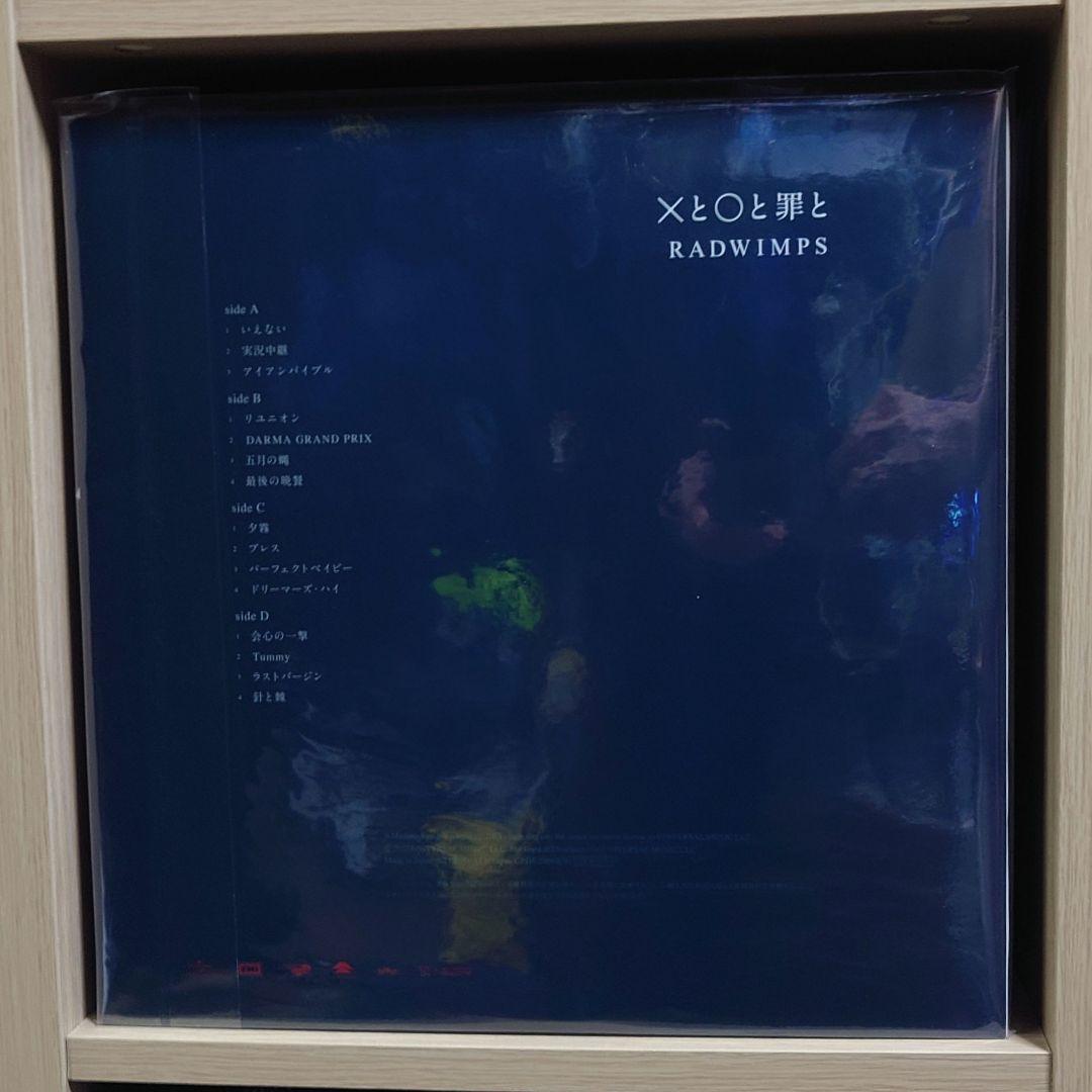 RADWIMPS ×と〇と罪と レコード