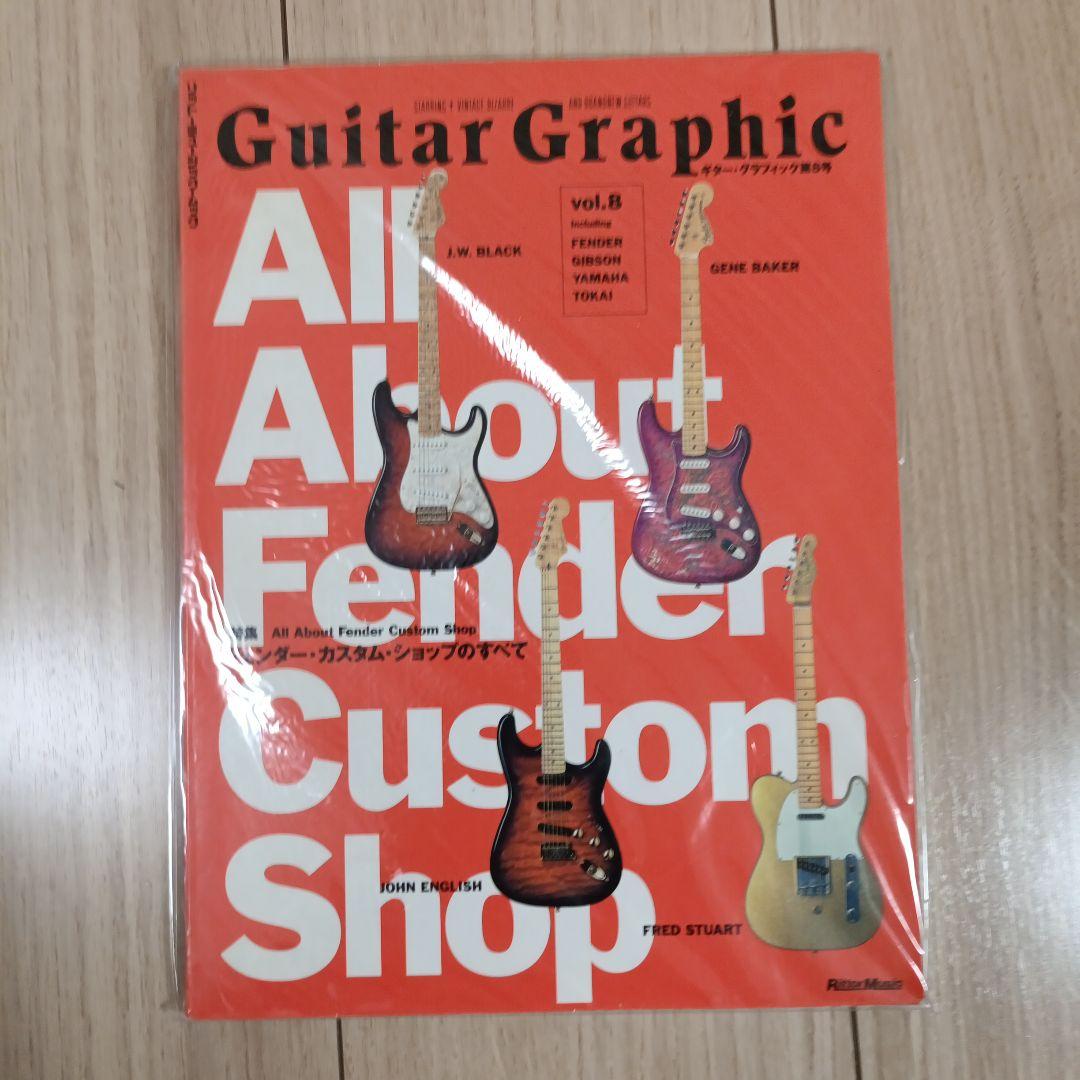【９冊セット】ギターグラフィック　Guitar Graphic Vol.1〜9