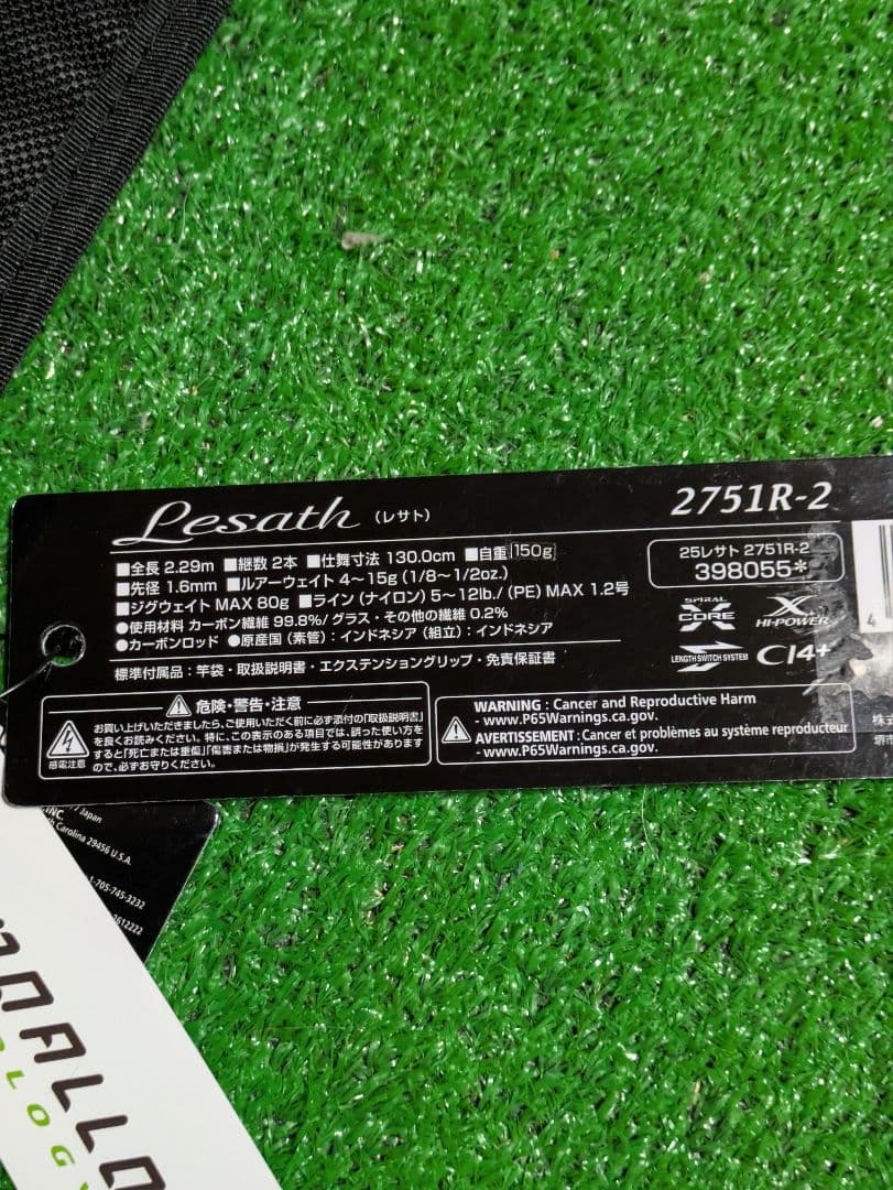 供*物様 新品未使用。２５レサト２７５１R-２