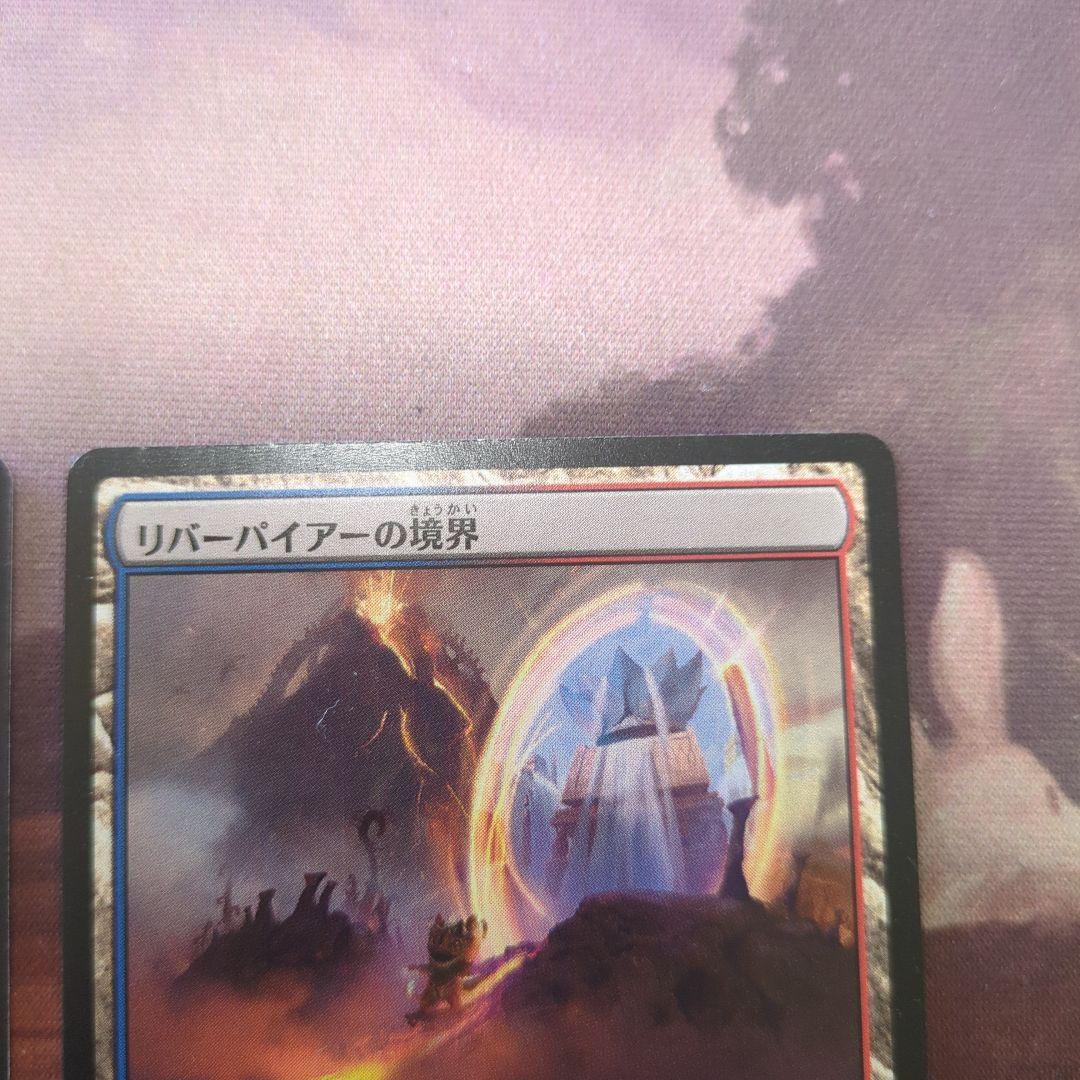 MTG 霊気走破　リバーパイアーの境界　日本語　2枚セット