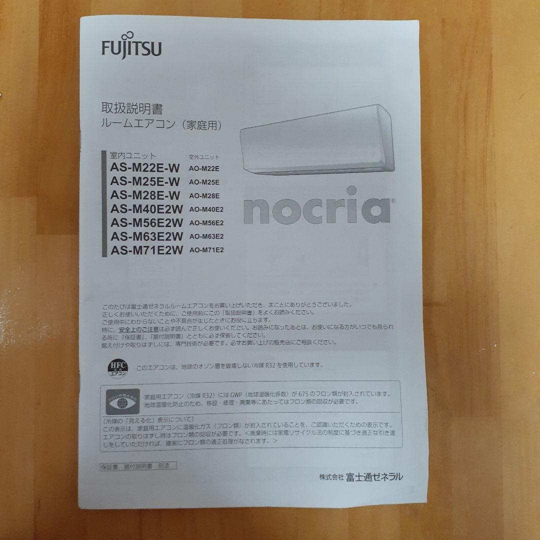 富士通 ノクリアエアコン リモコンセット