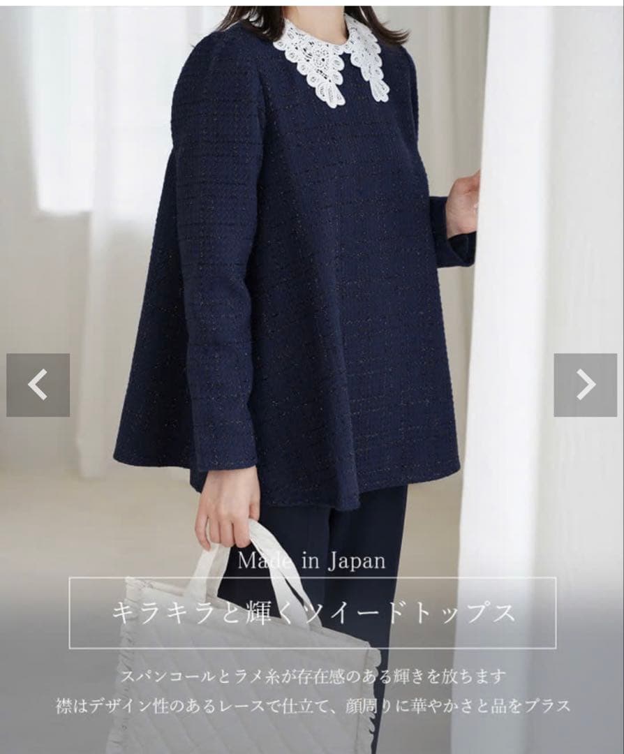 HUIT bouquet レース襟付きスパンコールツイードトップス ネイビーM