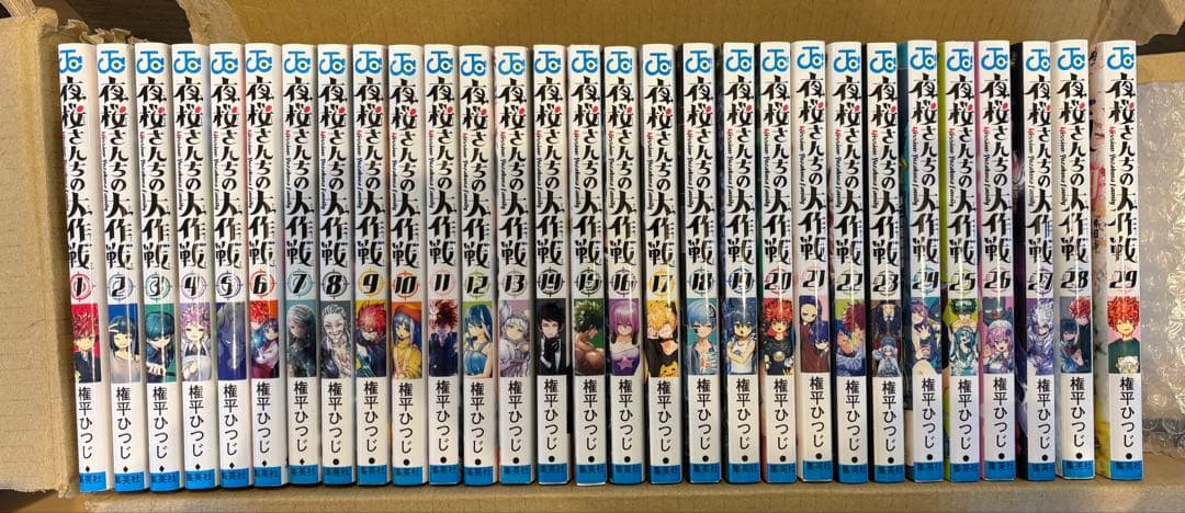 夜桜さん家の大作戦 全29巻セット